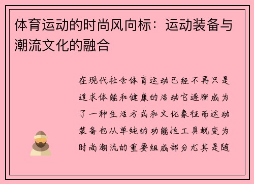 体育运动的时尚风向标：运动装备与潮流文化的融合